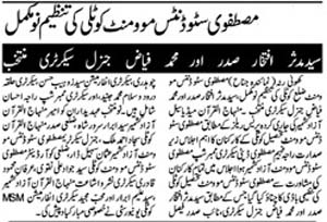Minhaj-ul-Quran  Print Media Coverage Daily Jinnah Page 2 ( Kashmir News)